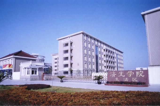 上海济光职业技术学院继续教育学院