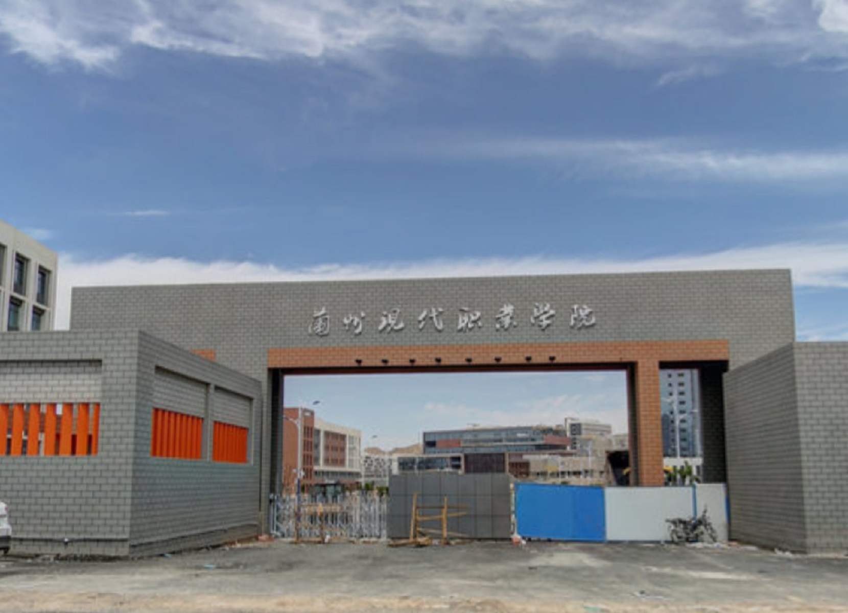 兰州现代职业学院
